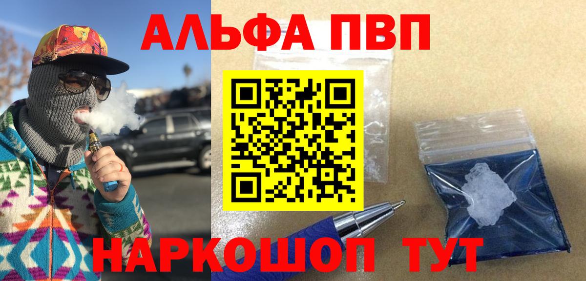 А ПВП  наркошоп  Вход с VPN  Железногорск  Альфа ПВП VHQ  Альфа ПВП кристаллы 