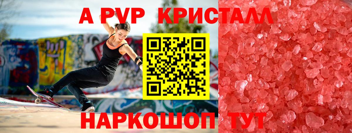 A PVP СК  Alfa_PVP кристаллы  Alpha PVP СК  Железногорск 