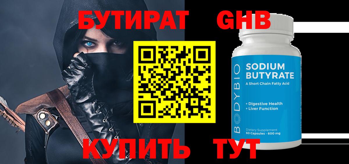 БУТИРАТ буратино  Вход с VPN  БУТИРАТ  Железногорск 