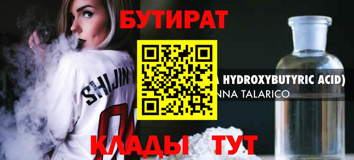 Бутират жидкий экстази  БУТИРАТ  Железногорск 