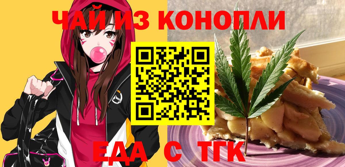 Cannafood марихуана  Вход с VPN  Железногорск 