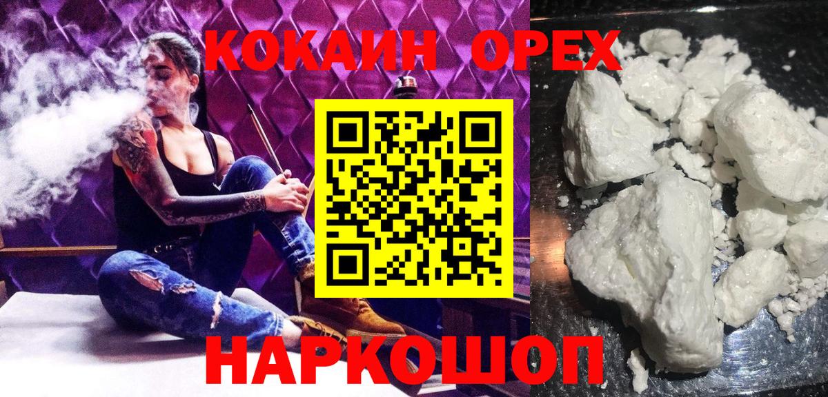 COCAIN 97%  КОКАИН  COCAIN Эквадор  Железногорск  Вход с VPN 