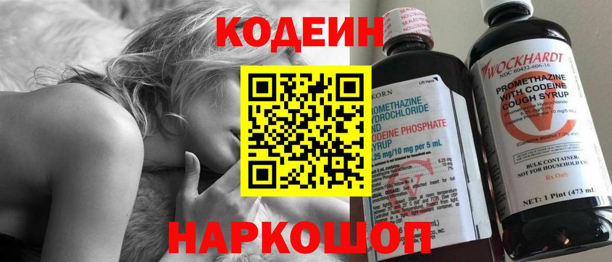 Кодеиновый сироп Lean напиток Lean (лин)  Железногорск 