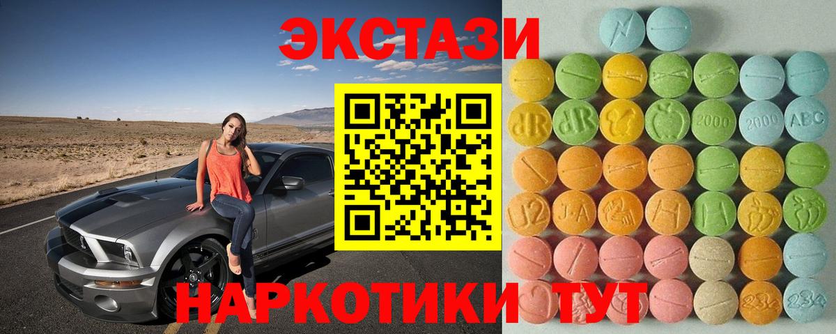 Ecstasy  Ecstasy 280мг  ЭКСТАЗИ MDMA  Вход с VPN  Железногорск 