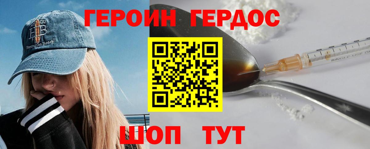 ГЕРОИН гречка Железногорск