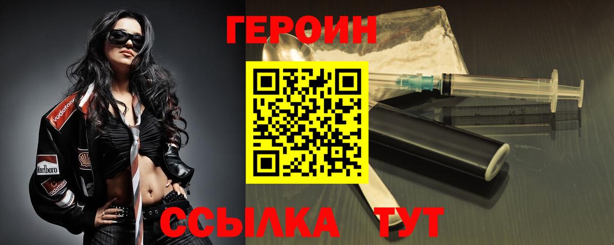 ГЕРОИН гречка  Вход с VPN  Железногорск 