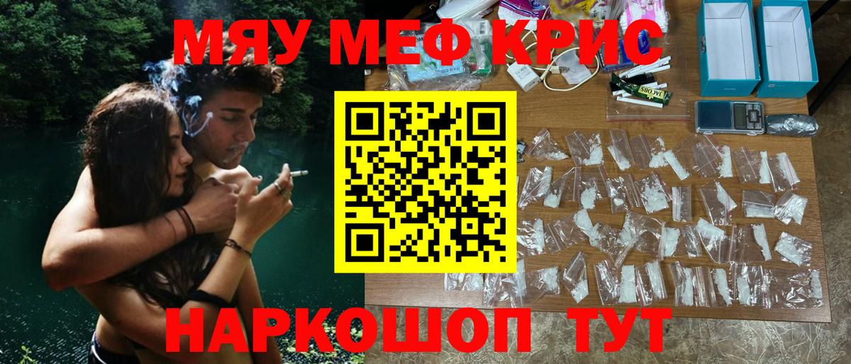 Железногорск  МЯУ-МЯУ мука  Меф  Мефедрон мяу мяу  Вход с VPN 