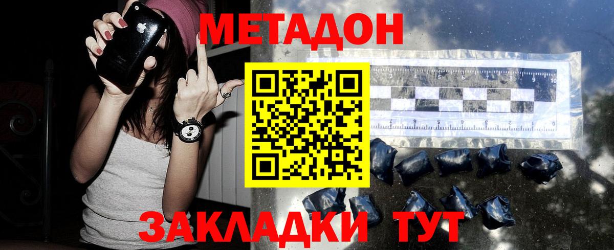 МЕТАДОН methadone  Вход с VPN  Железногорск  МЕТАДОН кристалл 