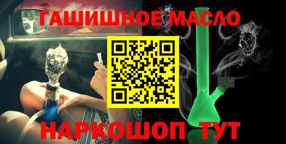Дистиллят ТГК гашишное масло  наркота  ТГК вейп с тгк  Железногорск  Вход с VPN 