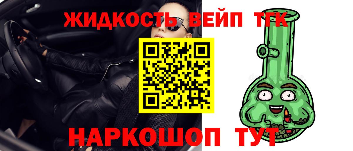 ТГК вейп с тгк  наркота  Железногорск  ТГК THC oil 