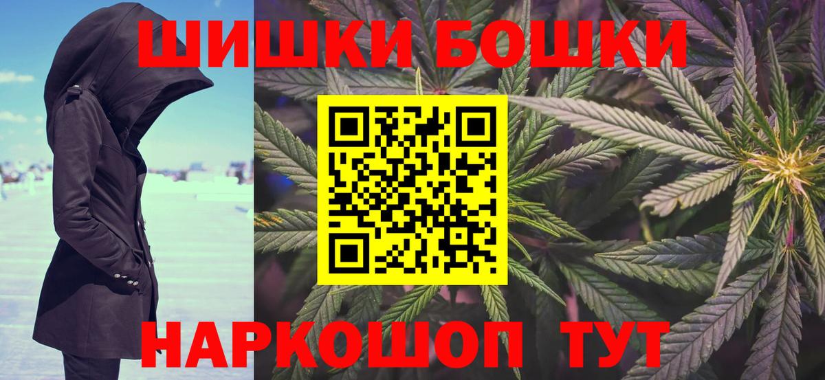 Бошки Шишки конопля Железногорск