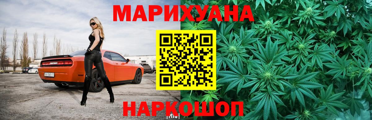 Бошки Шишки план  Канабис LSD WEED  Вход с VPN  Железногорск  Бошки марихуана VHQ 